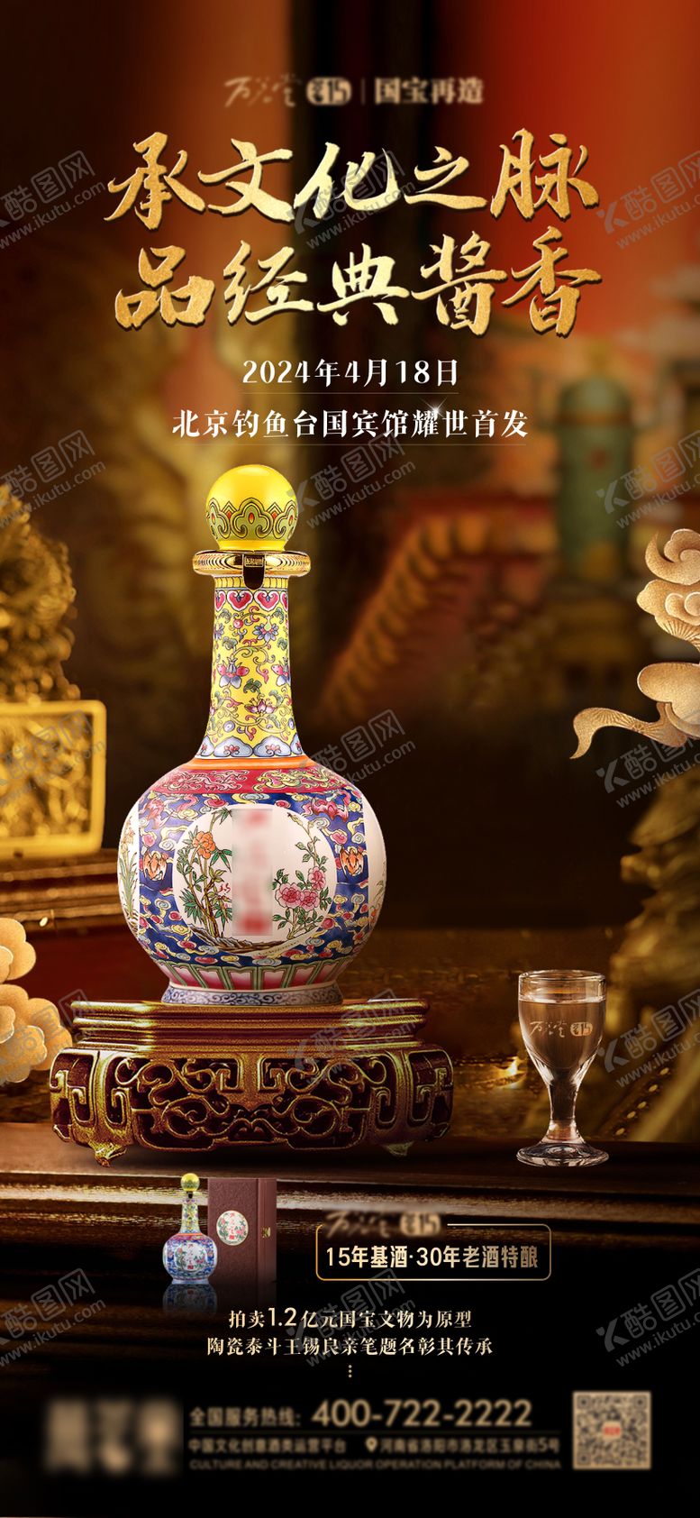 编号：32933312051416348597【酷图网】源文件下载-宫廷白酒黑金海报