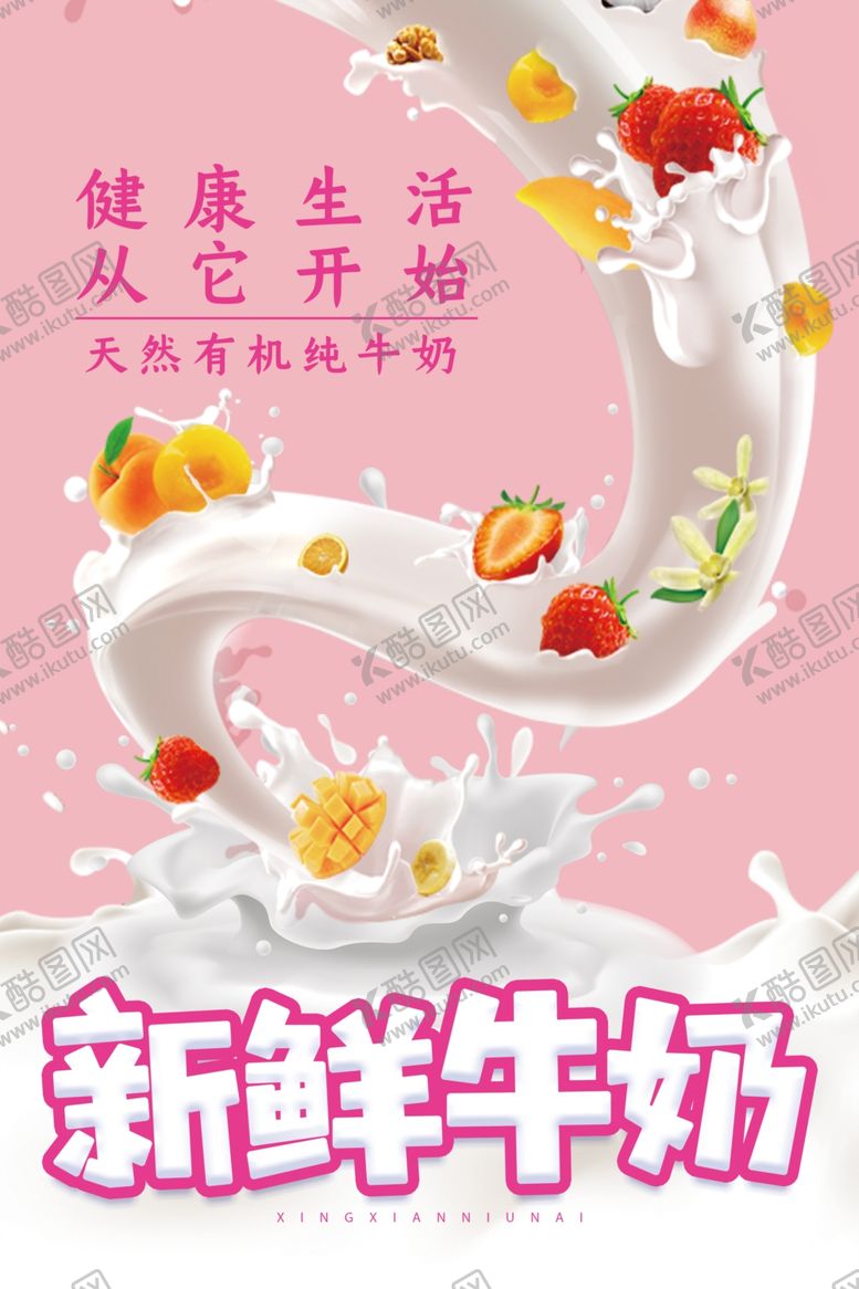 编号：69810307132334166189【酷图网】源文件下载-大气粉色新鲜牛奶促销海报