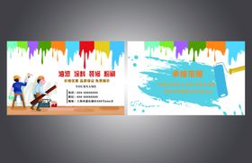 油漆名片