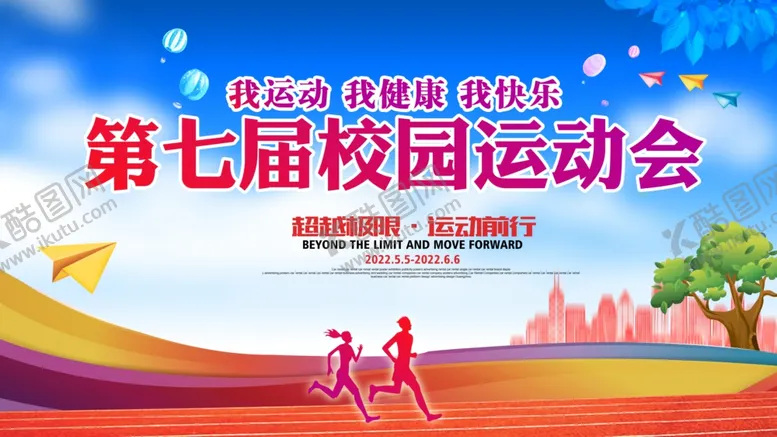 编号：85654804170011519437【酷图网】源文件下载-运动会