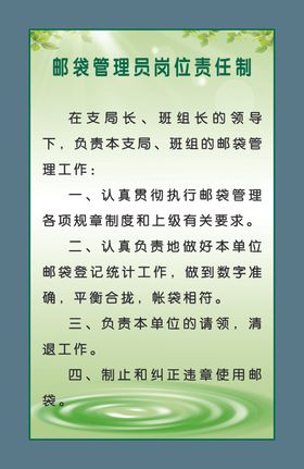 邮袋管理员岗位责任制