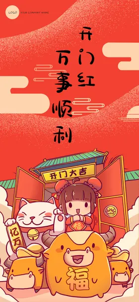小年2020新海报祭灶神中国