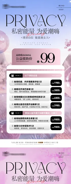 医美私密卡项拓客