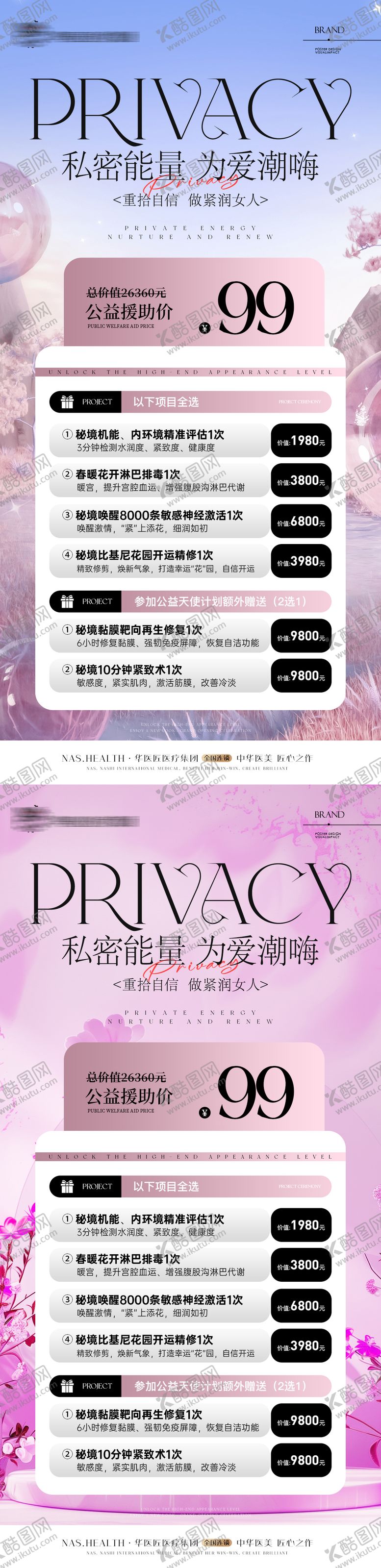 编号：24910804261305306035【酷图网】源文件下载-医美私密卡项拓客