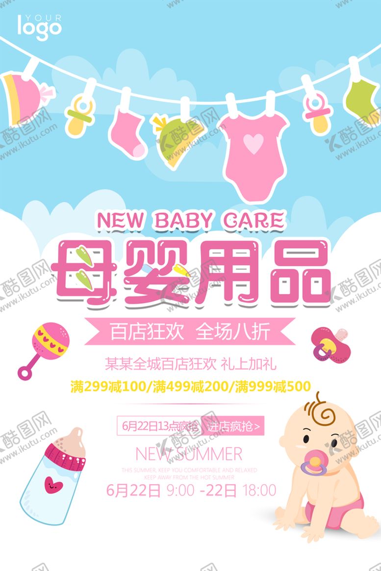 编号：23470110051713436274【酷图网】源文件下载-母婴用品