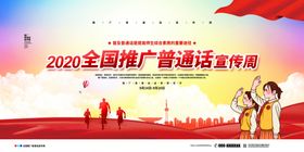 普通话