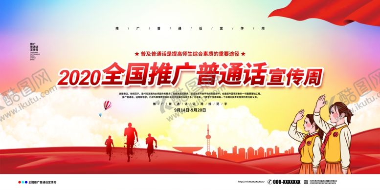 编号：47315106271618545783【酷图网】源文件下载-普通话