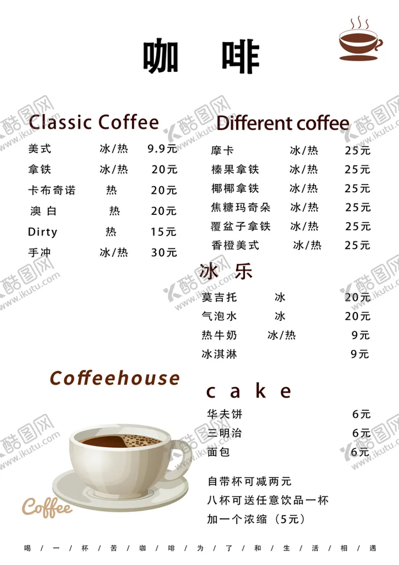 编号：12094309271406370239【酷图网】源文件下载-咖啡菜单