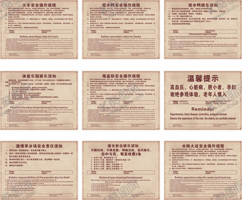 编号：64074002082125531383【酷图网】源文件下载-游乐场娱乐项目须知规程