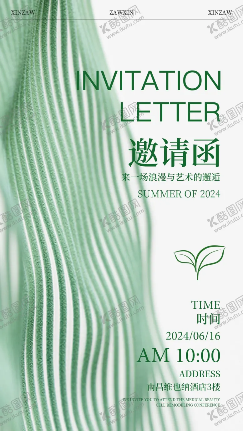 编号：90181002190605364351【酷图网】源文件下载-清新疗愈沙龙邀请函