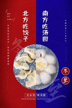 冬至
