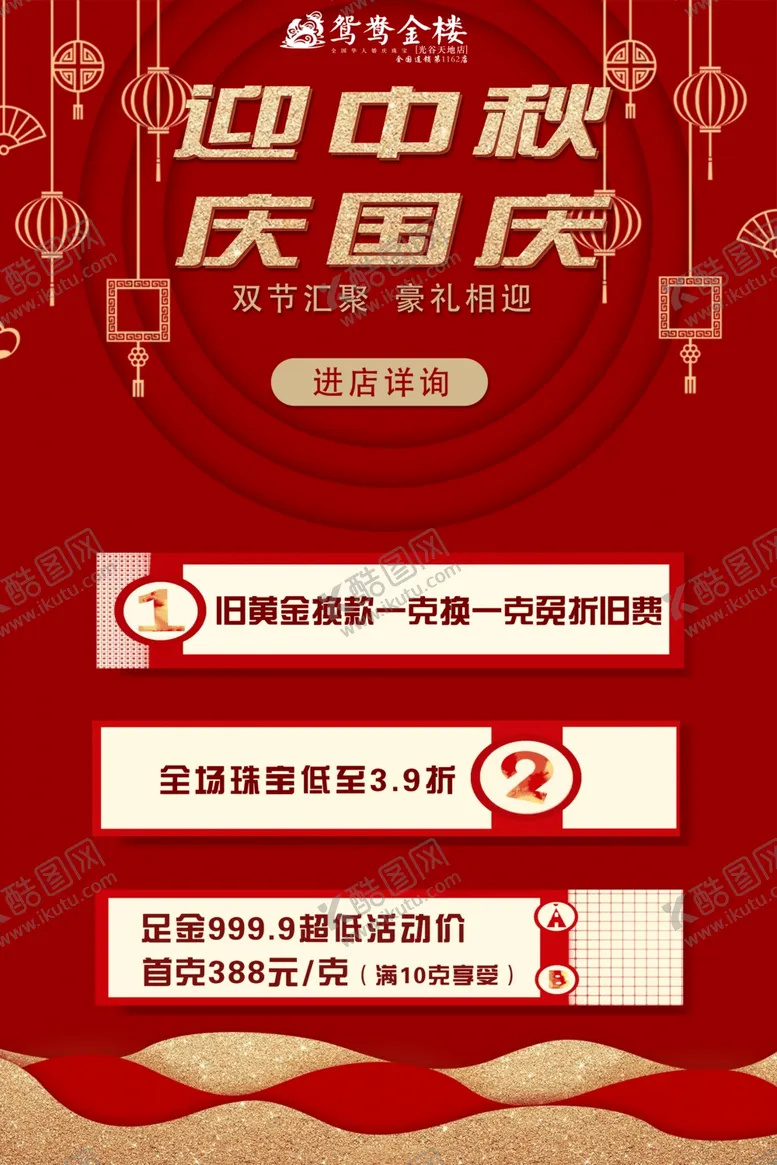 编号：94903605121828333899【酷图网】源文件下载-国庆海报
