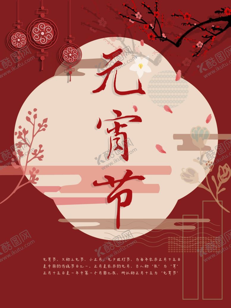 编号：56912510250838008360【酷图网】源文件下载-元宵节