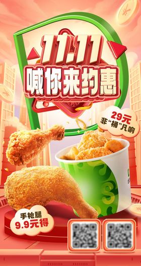 双11外卖海报