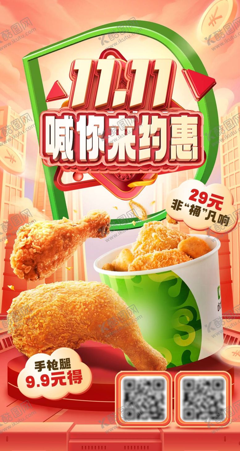 编号：86232411160601147601【酷图网】源文件下载-双11外卖海报