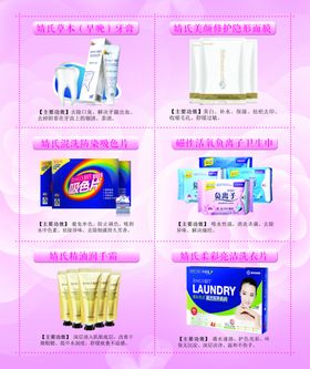婧氏系列产品