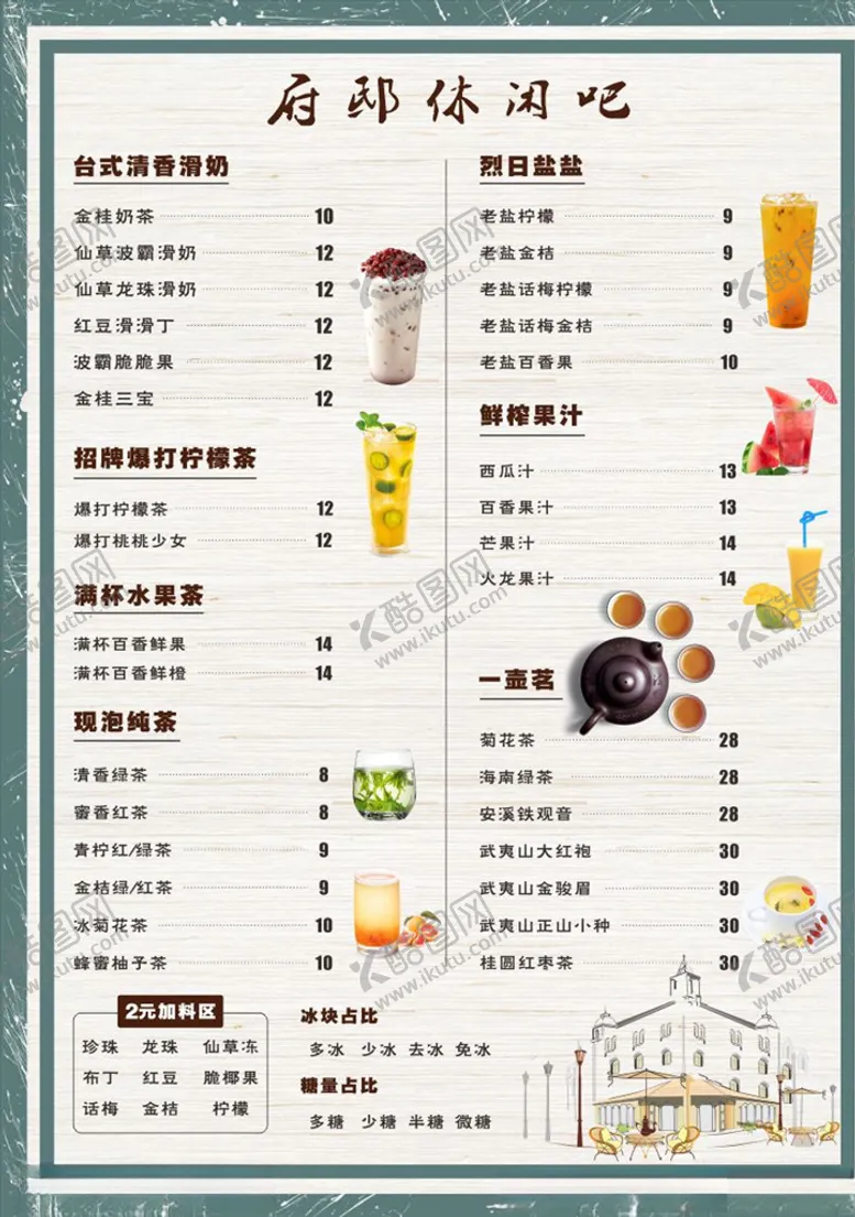 编号：51836606271158055075【酷图网】源文件下载-奶茶菜单