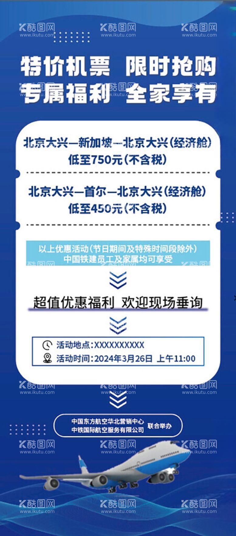 编号：80856812192056487679【酷图网】源文件下载-活动海报展架科技感蓝色