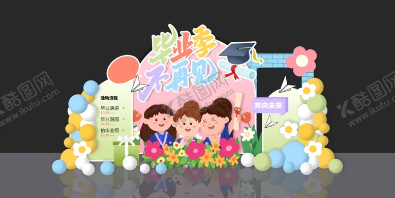 编号：63193901262123068106【酷图网】源文件下载-毕业季美陈