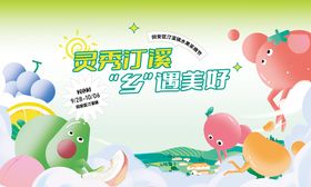 乡村水果采摘节活动背景板