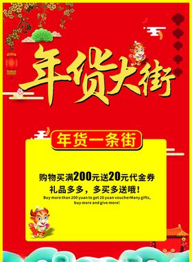 年货