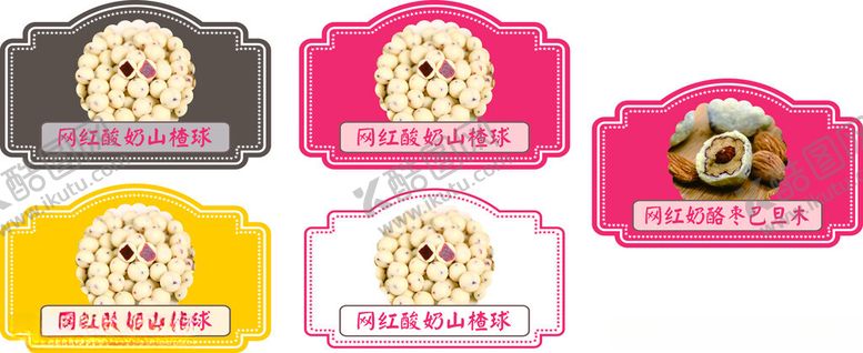 编号：94666802121448289453【酷图网】源文件下载-山楂球不干胶标签