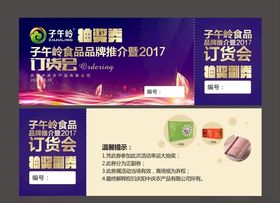 订货会抽奖券