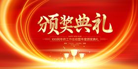 颁奖典礼仪式展架政府仪式展架晚会