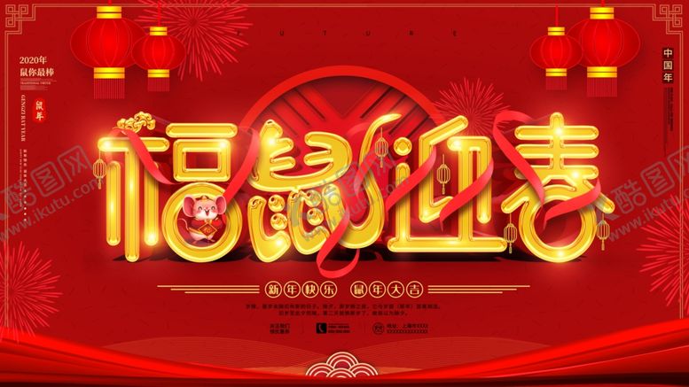 编号：96845710132116493121【酷图网】源文件下载-鼠年快乐