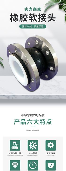 橡胶软接头详情页