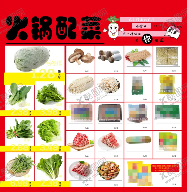 编号：95576404061944425741【酷图网】源文件下载-火锅节火锅配菜蘸料火锅食材海报
