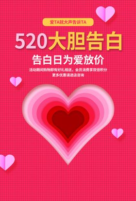 情人节活动日海报