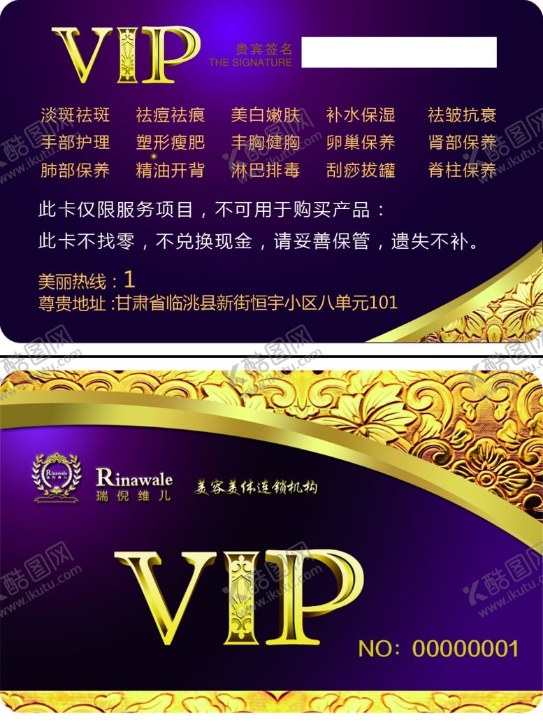 编号：90265209231747058197【酷图网】源文件下载-美容海报