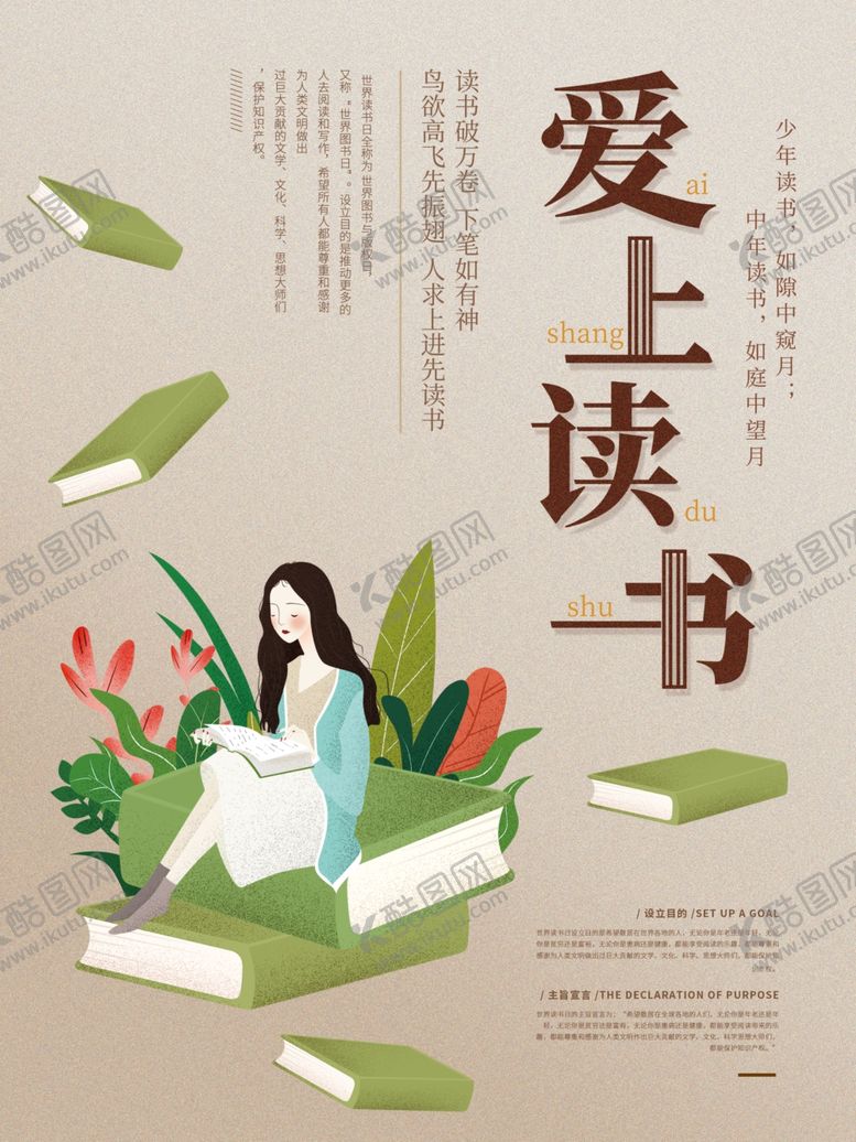 编号：31667406231451412239【酷图网】源文件下载-读书海报书店海报