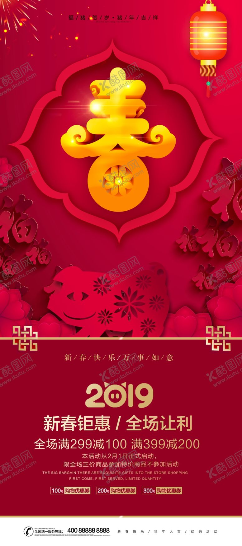 编号：79963205141950042528【酷图网】源文件下载-新春贺喜