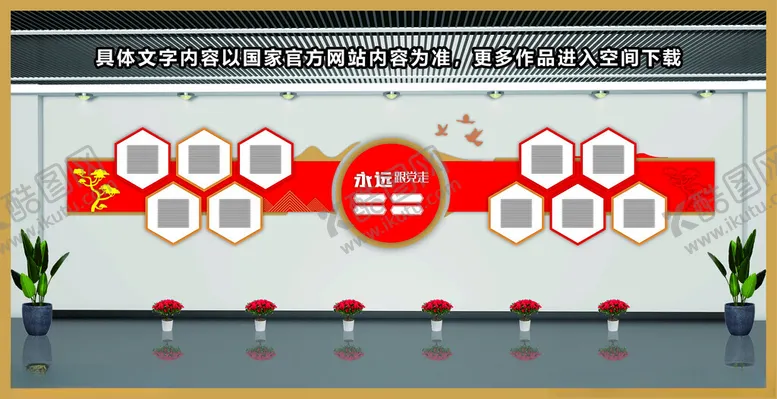 编号：70036302151948046990【酷图网】源文件下载-党建文化墙