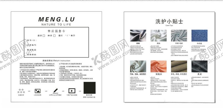 编号：88306201291153096602【酷图网】源文件下载-感谢卡售后卡洗涤说明洗护卡洗涤