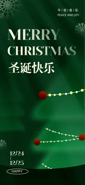 圣诞海报活动宣传节树节日推广
