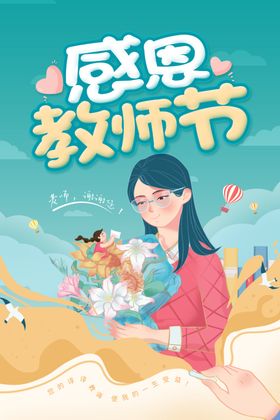 教师节海报素材促销设计