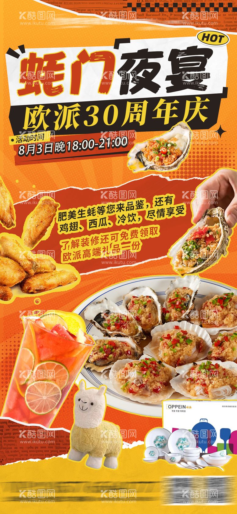 编号：45702512030733035506【酷图网】源文件下载-生蚝美食节活动海报