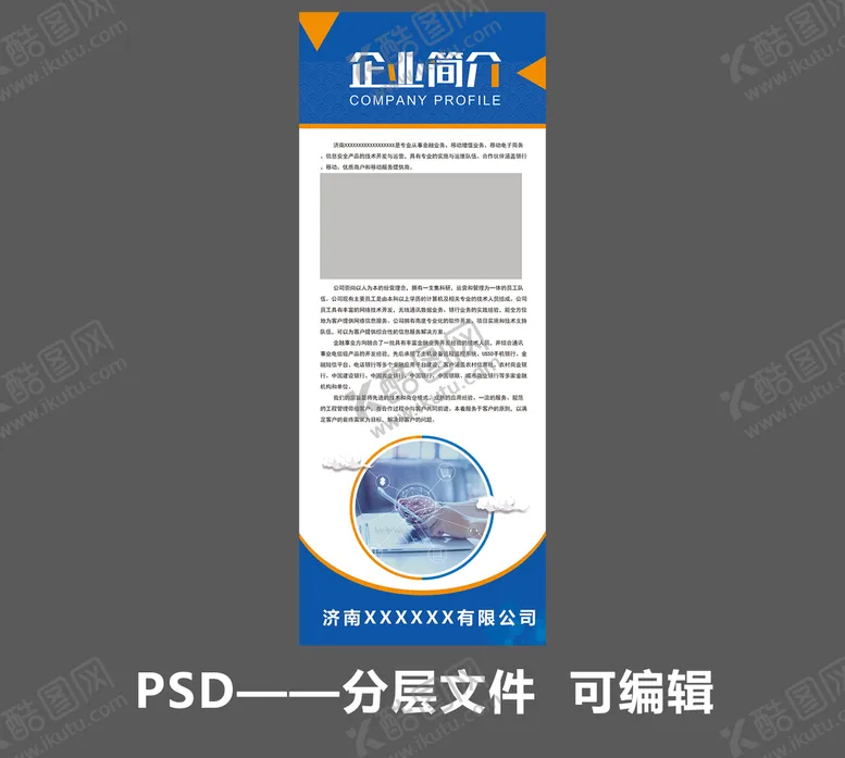 编号：21804509180031303280【酷图网】源文件下载-蓝色 企业 简介