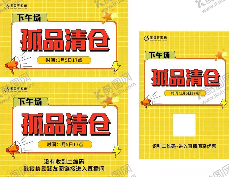 编号：51290002270346454330【酷图网】源文件下载-直播宣传海报