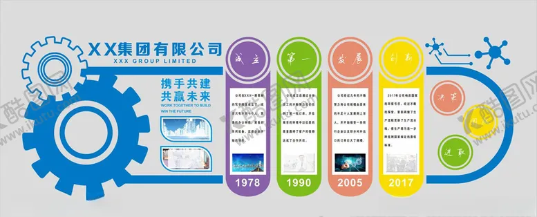 编号：83409107010550445474【酷图网】源文件下载-企业文化