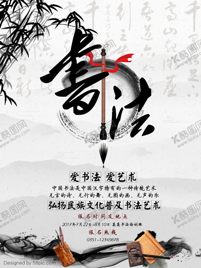 编号：63172009240351026927【酷图网】源文件下载-书法