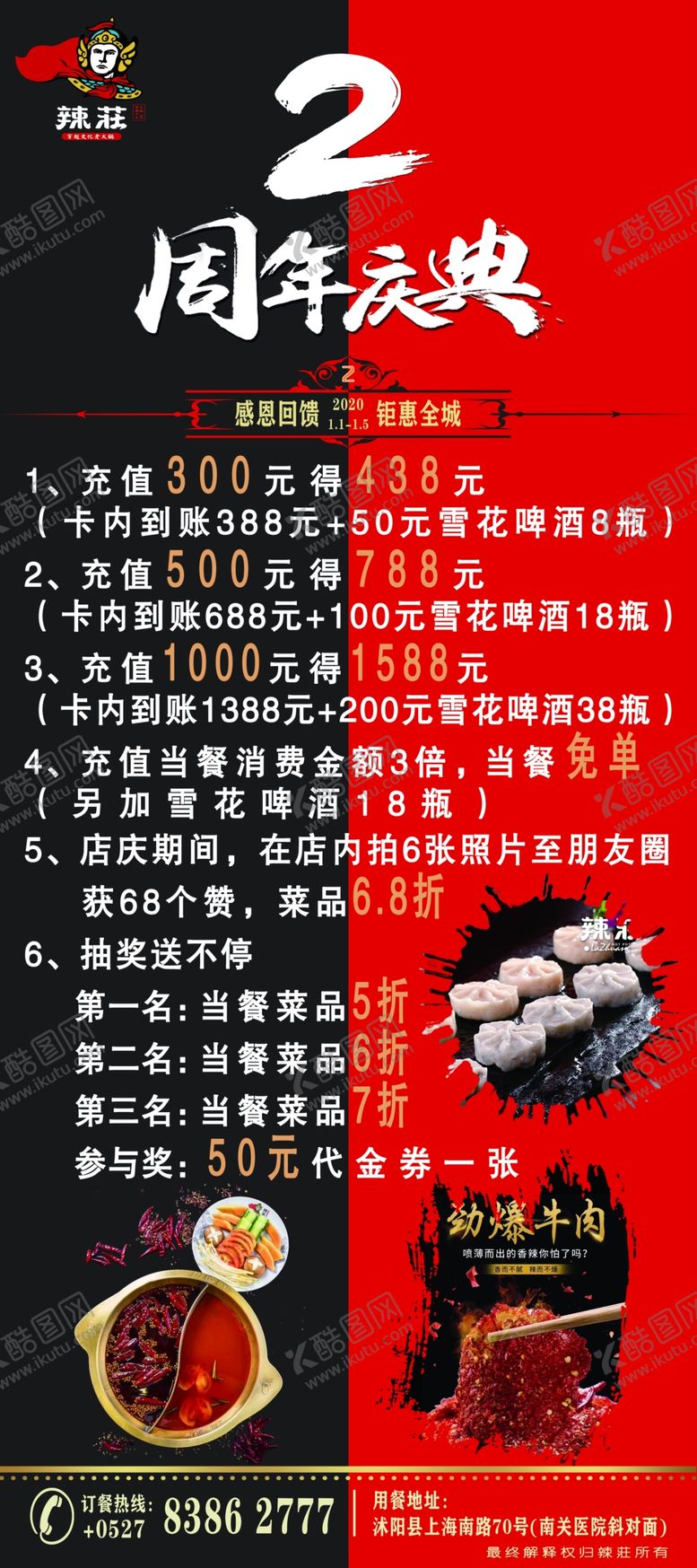 编号：39981610091617011553【酷图网】源文件下载-2周年庆