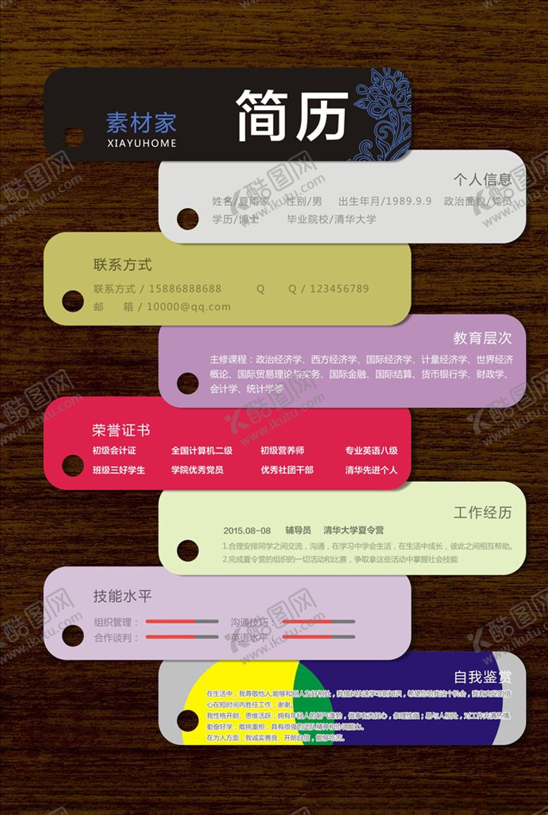编号：52616006231444109860【酷图网】源文件下载-简历模板