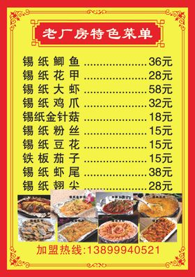 菜单菜谱价格表餐厅中餐
