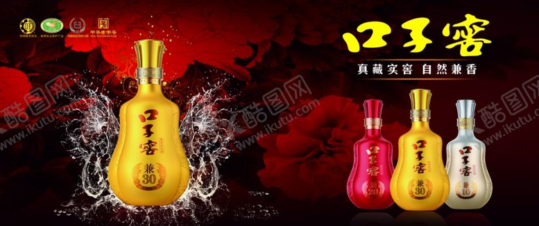 编号：56523602150234592874【酷图网】源文件下载-口子窖户外广告