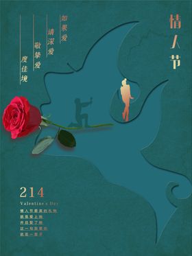 情人节模板