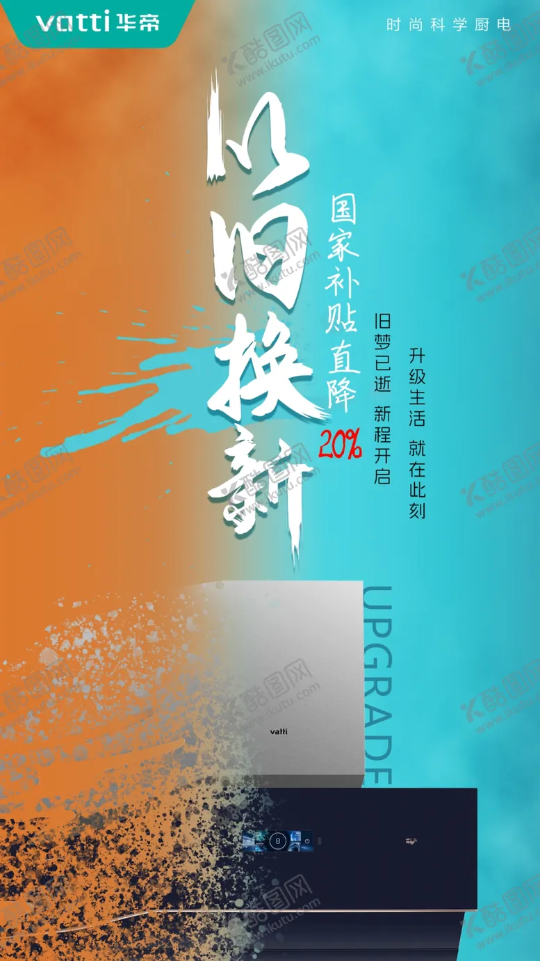 编号：57431001291504239855【酷图网】源文件下载-以旧换新